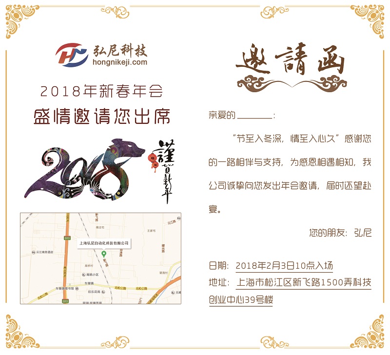 弘尼年会——2018盛情邀请出席 